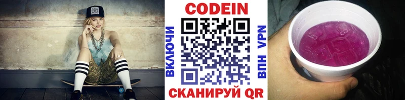 Кодеин Purple Drank  наркота  Нерчинск 